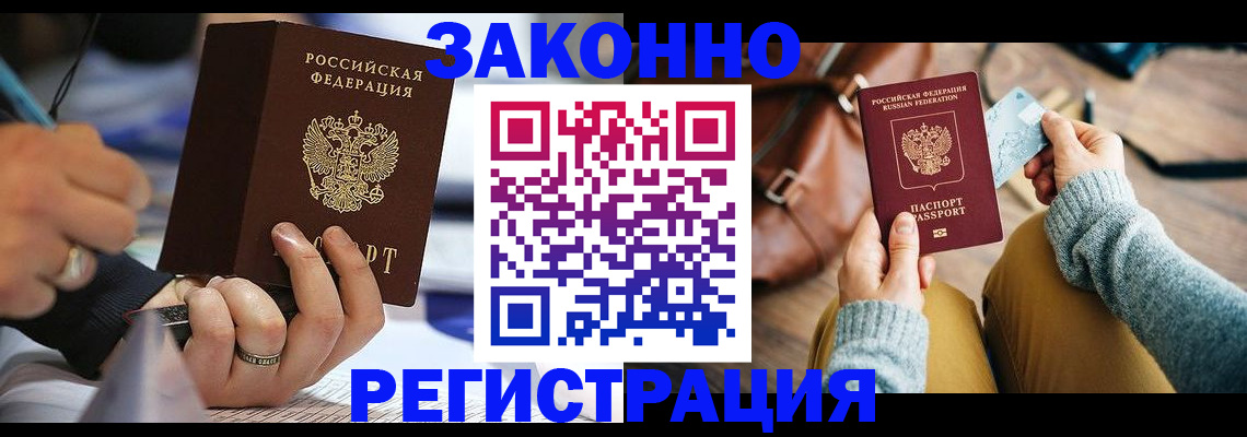 прописка иностранных граждан в Артёмовском