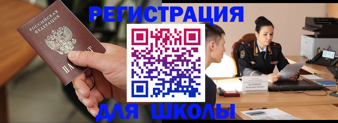 прописка для работы в Артёмовском